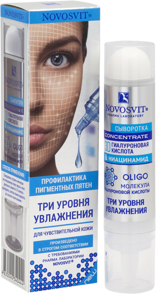 Сыворотка для лица Novosvit Concentrate 3D Гиалуроновая кислота и Ниацинамид 35мл