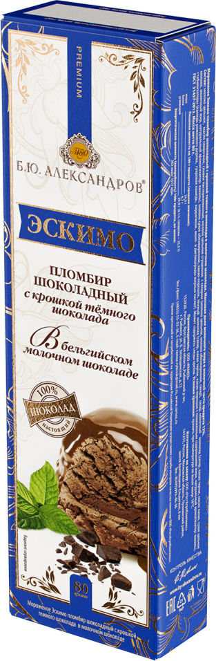 Мороженое Б.Ю.Александров Эскимо пломбир шоколадный с крошкой темного шоколада в бельгийском молочном шоколаде 80г