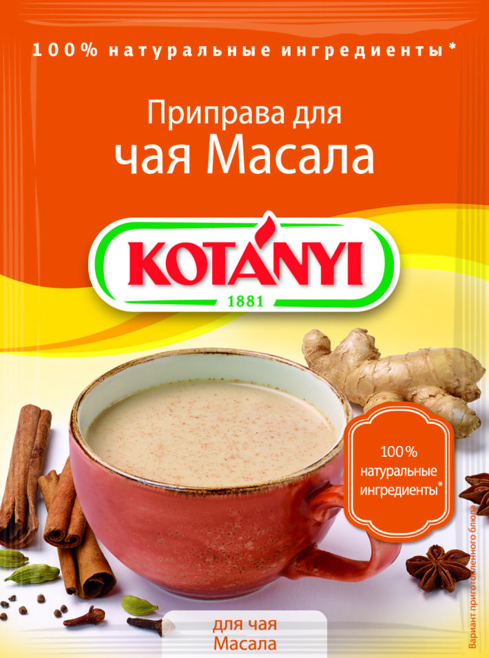 Приправа Kotanyi для чая Масала 20г