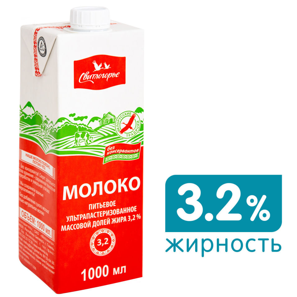 Молоко Свитлогорье ультрапастеризованное 3.2% 1л