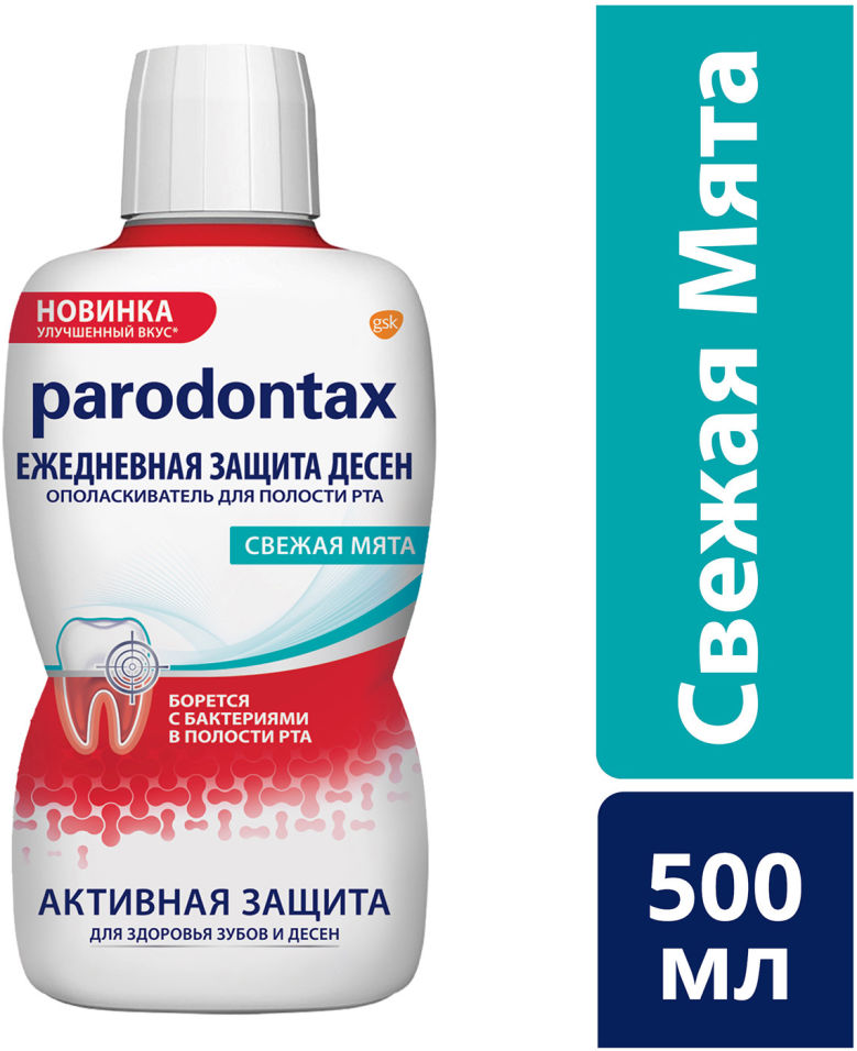 Ополаскиватель для полости рта Parodontax Ежедневная защита десен 500мл