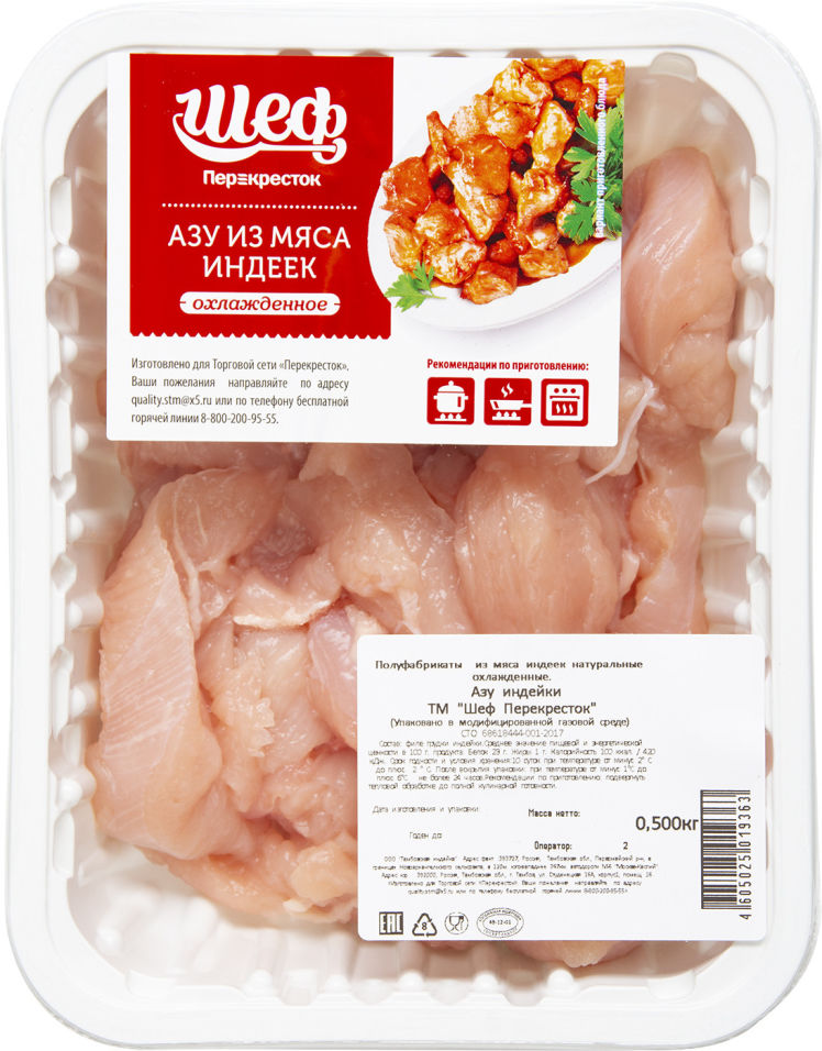 Азу Шеф Перекресток из мяса индейки 500г