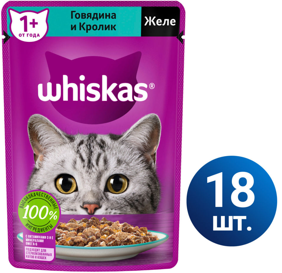 Влажный корм для кошек Whiskas желе с говядиной и кроликом 18шт75г упаковка 28 шт 556₽
