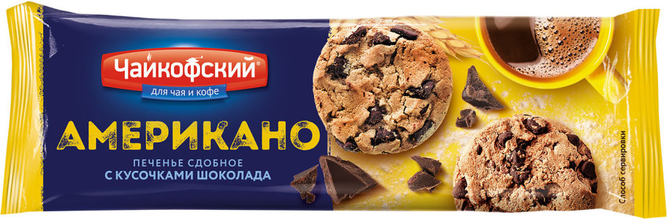 Печенье Чайкофский Американо сдобное с кусочками шоколада 180г