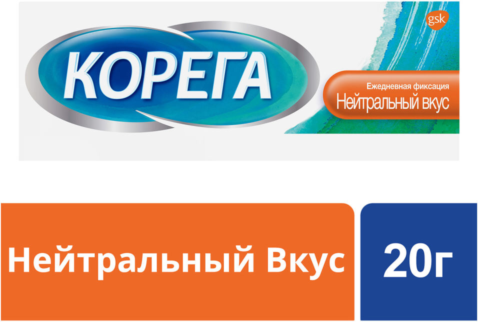 Крем Корега Ежедневная защита для фиксации зубных протезов Нейтральный вкус 20г