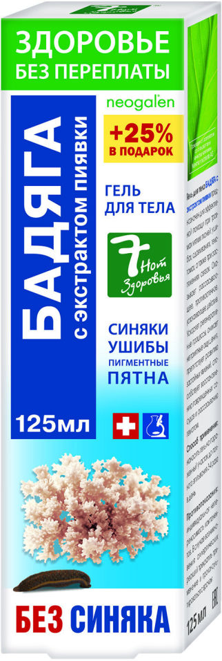 Гель для тела Здоровье без переплаты Бадяга и экстракт пиявки 125мл