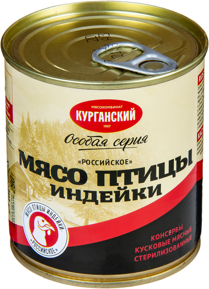 Мясо индейки Курганский мясокомбинат Российское 290г