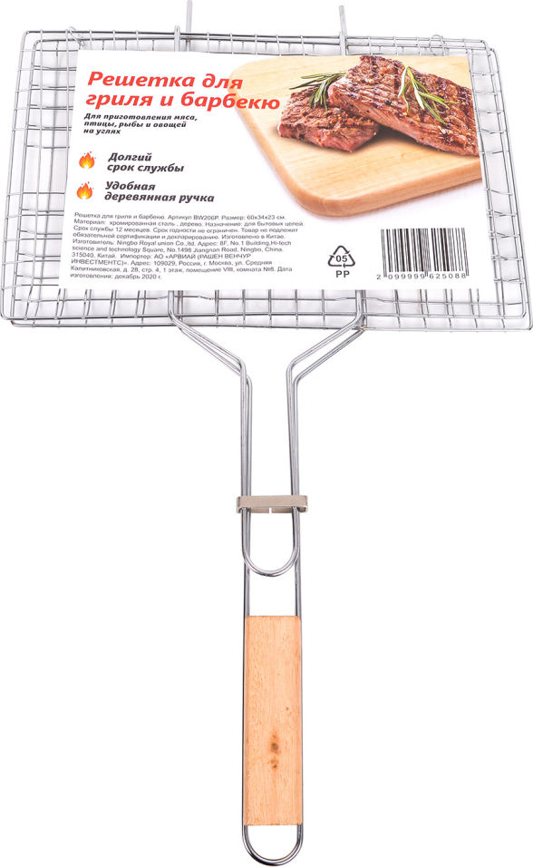 Решетка-гриль 60*34*23см
