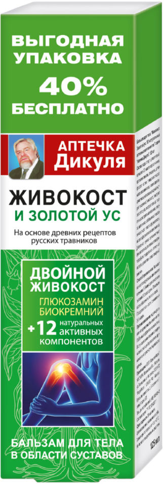 Бальзам для тела Аптечка Дикуля Живокост Золотой ус 125мл
