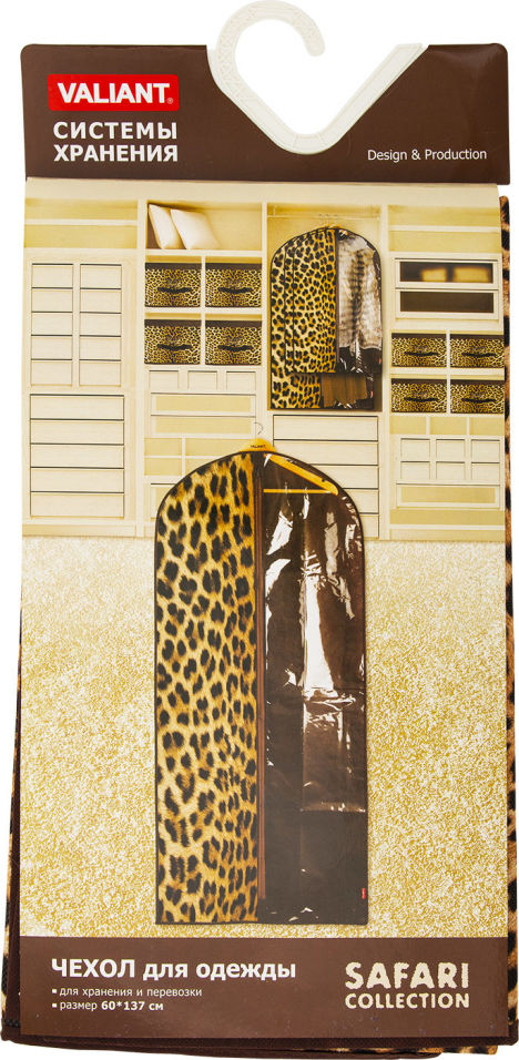 Чехол для одежды Valiant Classic Safari 60*137см