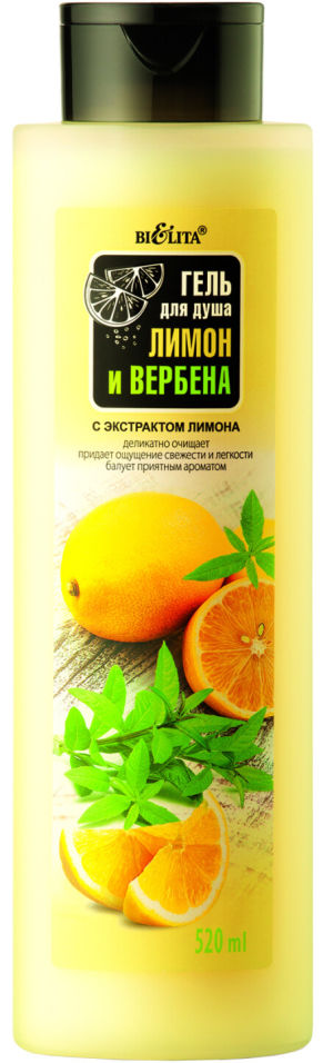Гель для душа BiElita Лимон и Вербена 520мл 230₽