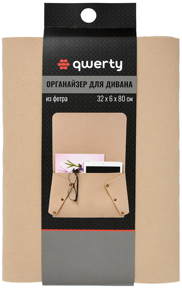 Органайзер Qwerty для дивана и кресла 32*6*80см 3.8л