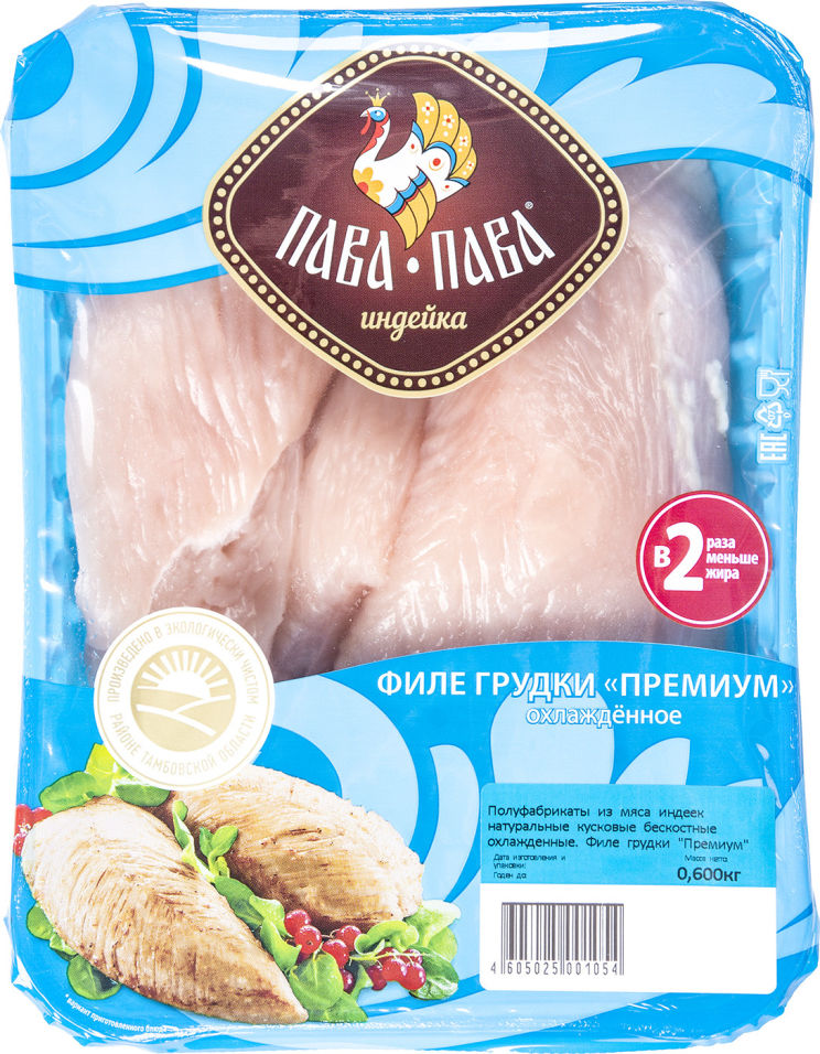 Грудка индейки Пава-Пава филе малое 600г