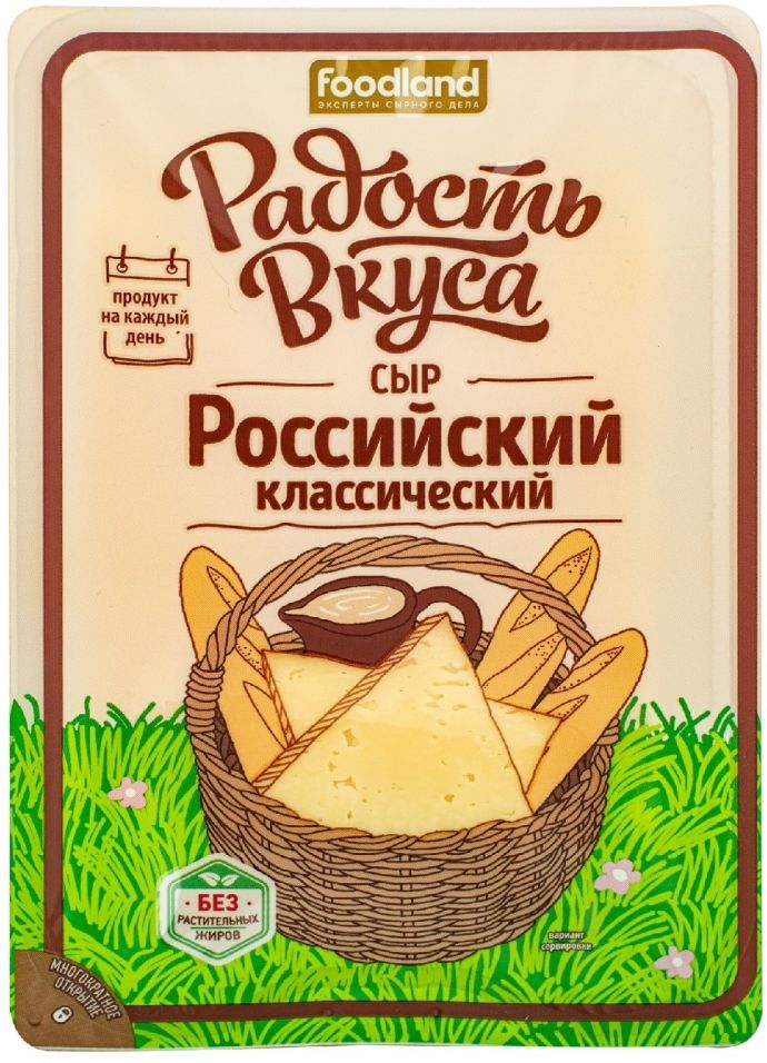 Отзывы о Сыре Радость вкуса Российский 45% 125г Отзывы о Сыре Радость вкуса Российский 45% 125г