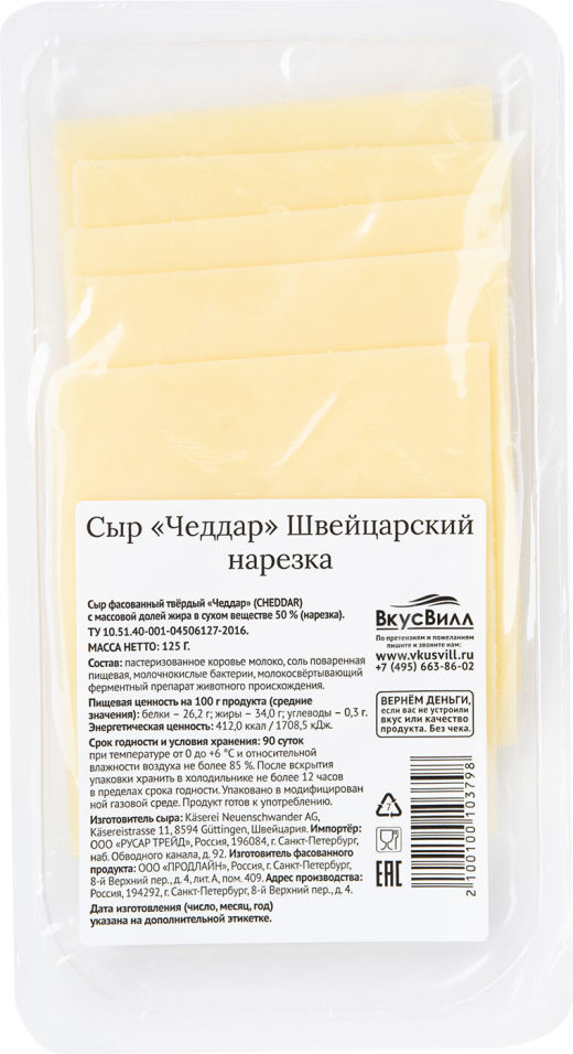 Отзывы о Сыре ВкусВилл Чеддар Швейцарский 50% 125г Отзывы о Сыре ВкусВилл Чеддар Швейцарский 50% 125г