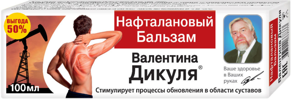 Бальзам для тела В.Дикуль Нафталановый 100мл