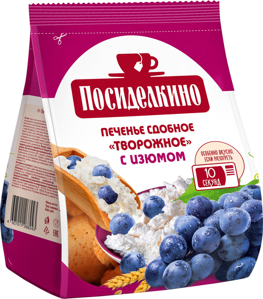Печенье Посиделкино Творожное с цельным изюмом 250г 79₽