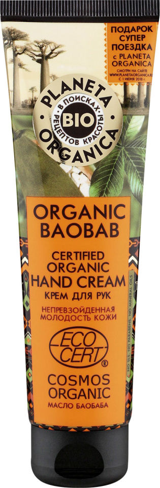 Крем для рук Planeta Organica Organic Baobab органический Масло Баобаба 75мл 298₽