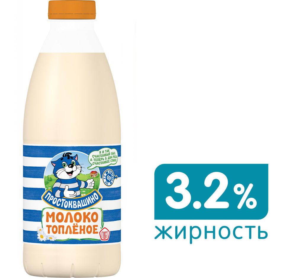 Молоко простоквашино. Молоко Простоквашино топленое 3.2. Топлёное молоко Простоквашино. Молоко Простоквашино топленое 3,2% 930 мл. Топленое молоко Простоквашино калорийность.