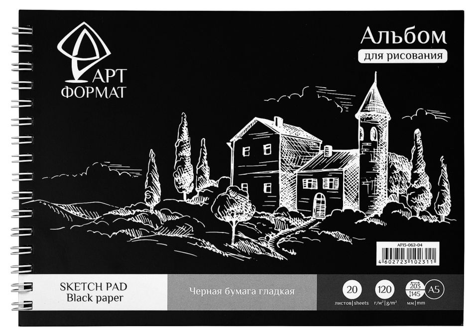 Альбом для рисования АртФормат для эскизов А5 20 листов