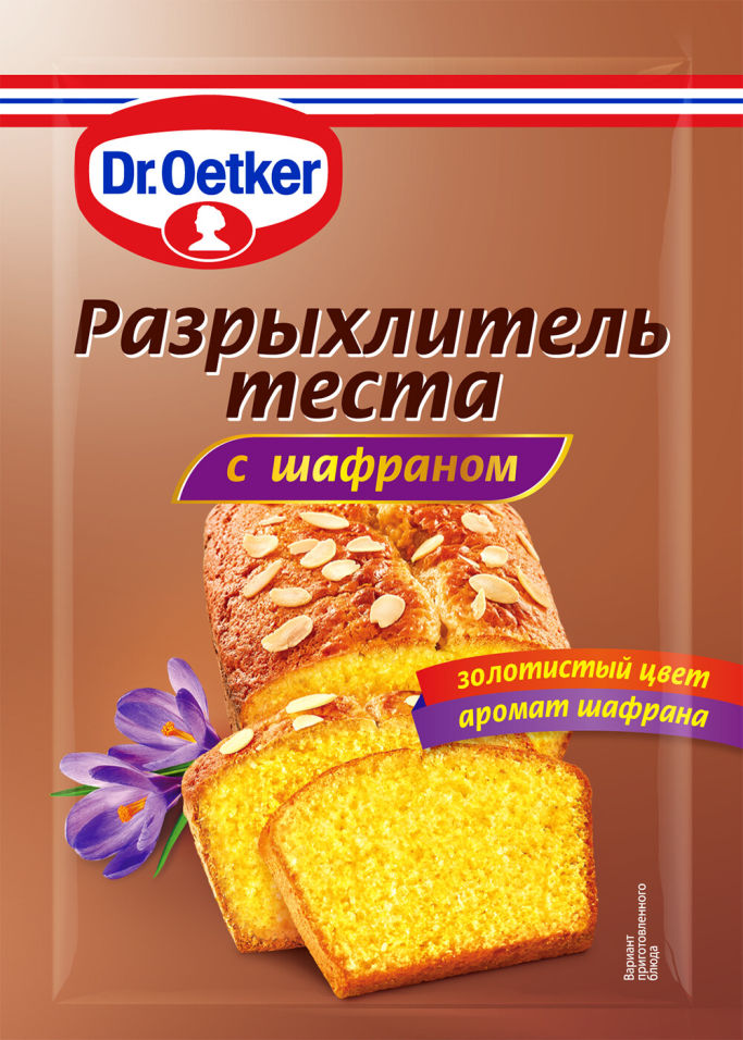Разрыхлитель теста Dr.Oetker с шафраном 12г
