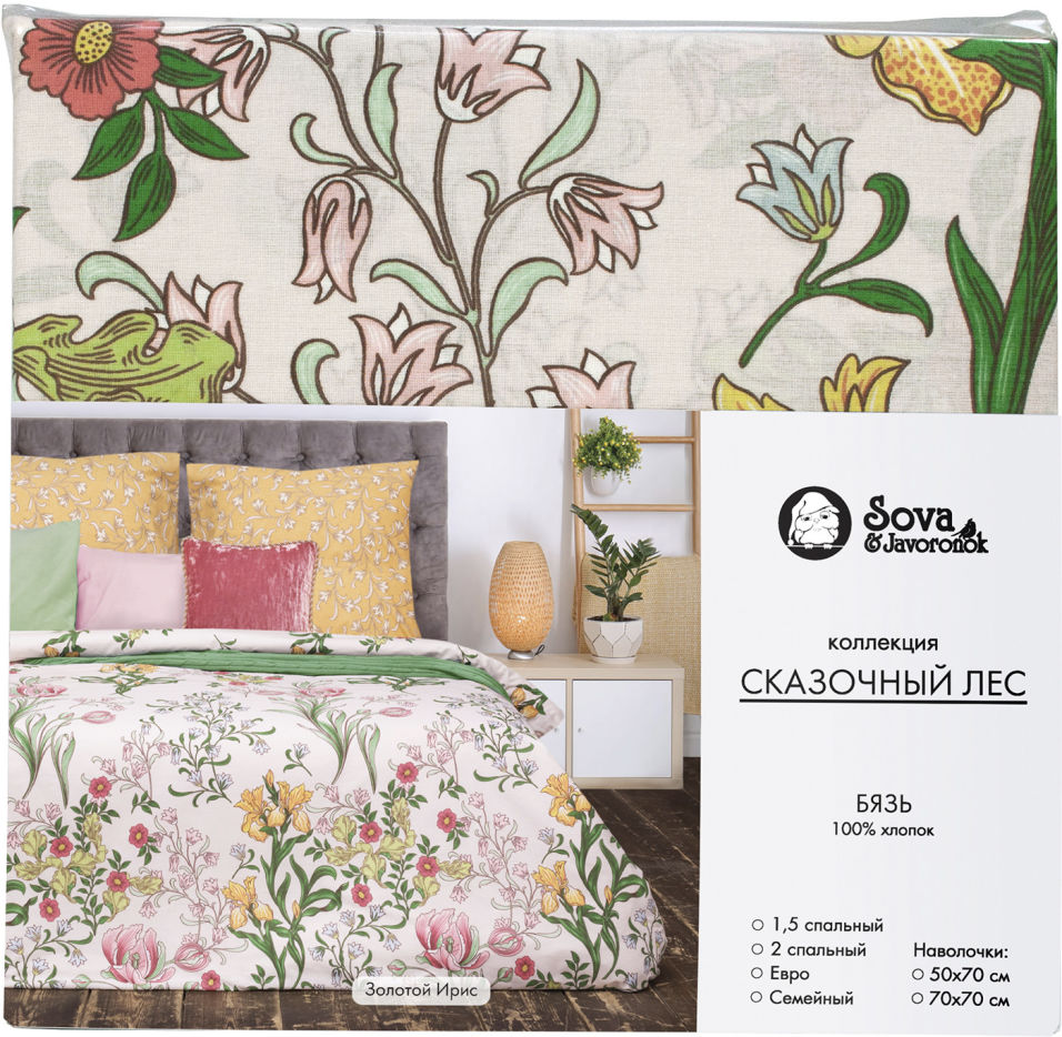 Комплект постельного белья Сова и Жаворонок 2-спальный Золотой ирис наволочки 50*70см