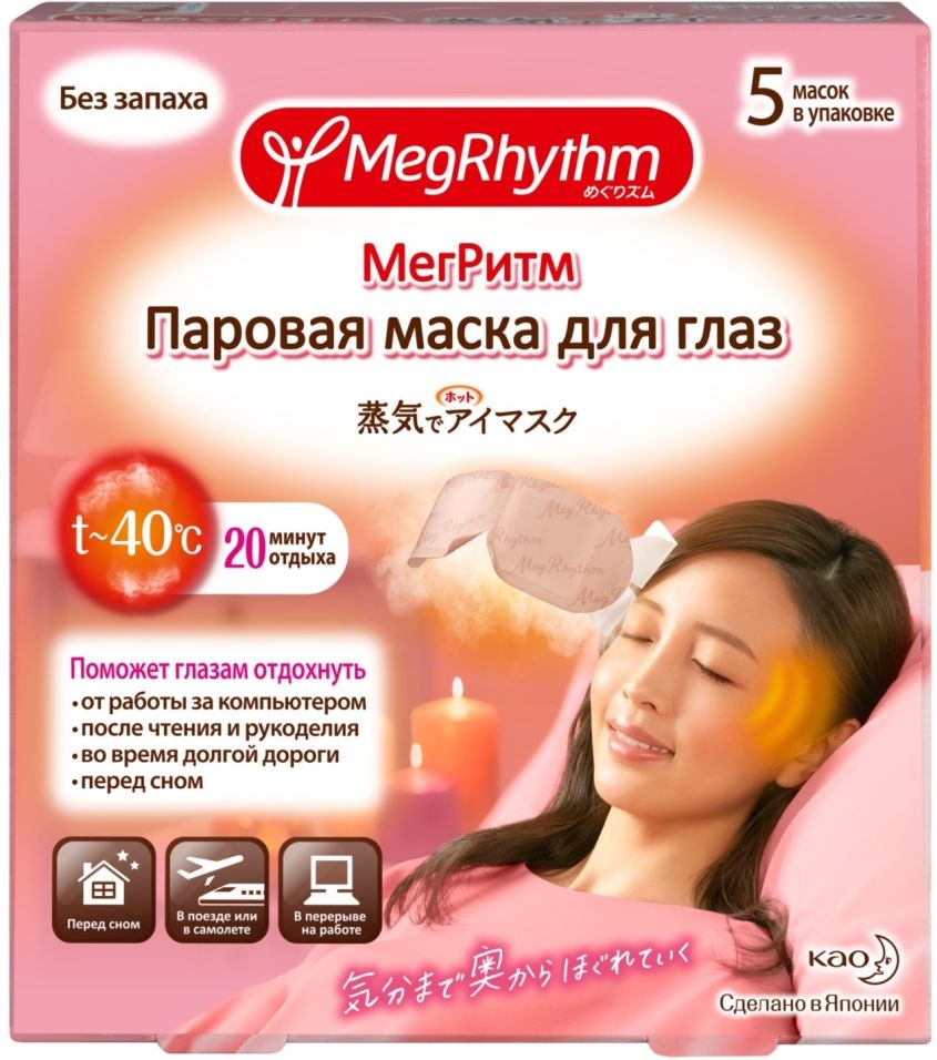 Маска для глаз Megrhythm Паровая без аромата 5шт
