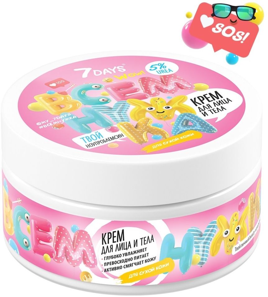 Крем для лица и тела 7DAYS Urea Всемнужка для сухой кожи 5% 200мл
