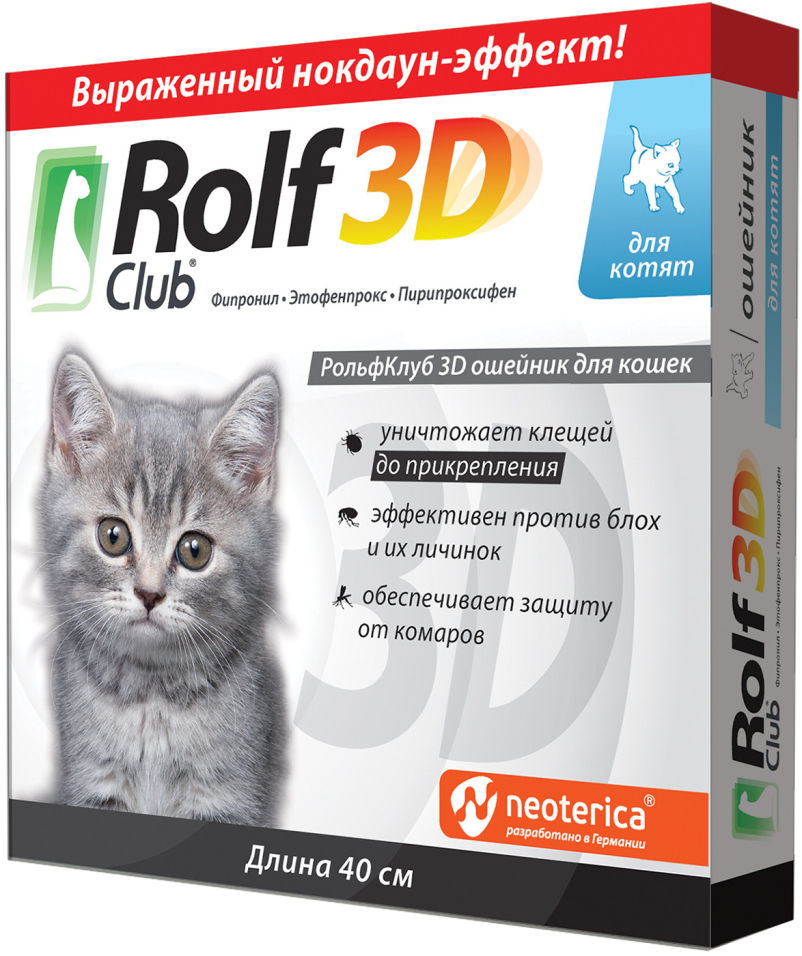 Ошейник от клещей и насекомых RolfClub 3D для котят 40см