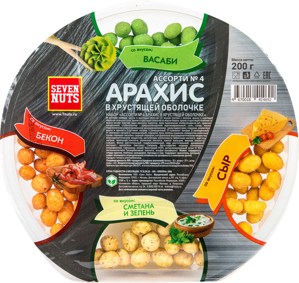 Арахис Seven Nuts Ассорти №4 200г