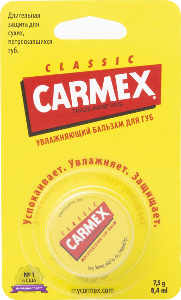 Бальзам для губ Carmex увлажняющий 7.5г