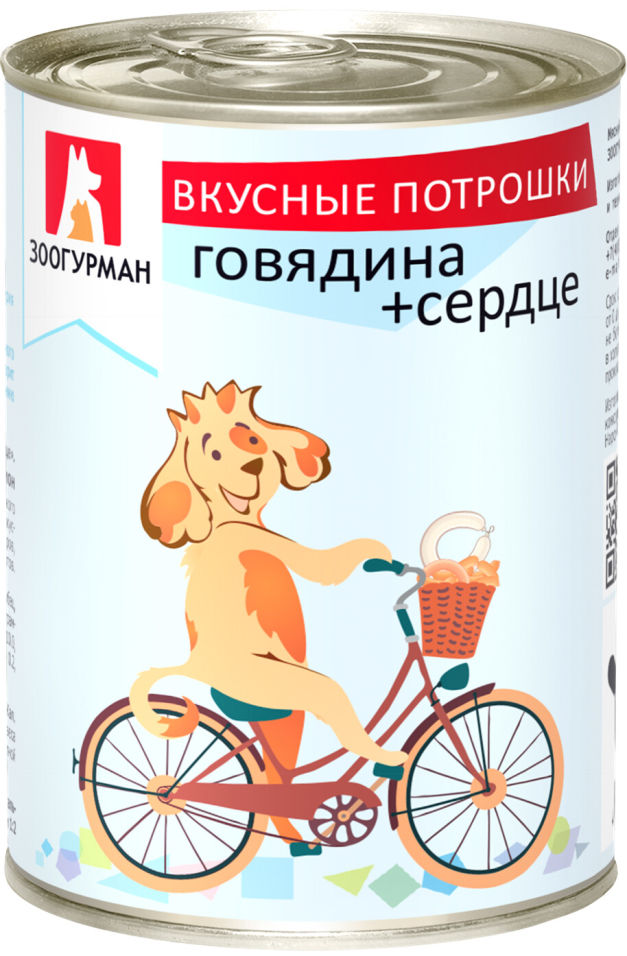Корм для собак Зоогурман Вкусные потрошки Говядина сердце 750г Корм для собак Зоогурман Вкусные потрошки Говядина сердце 750г