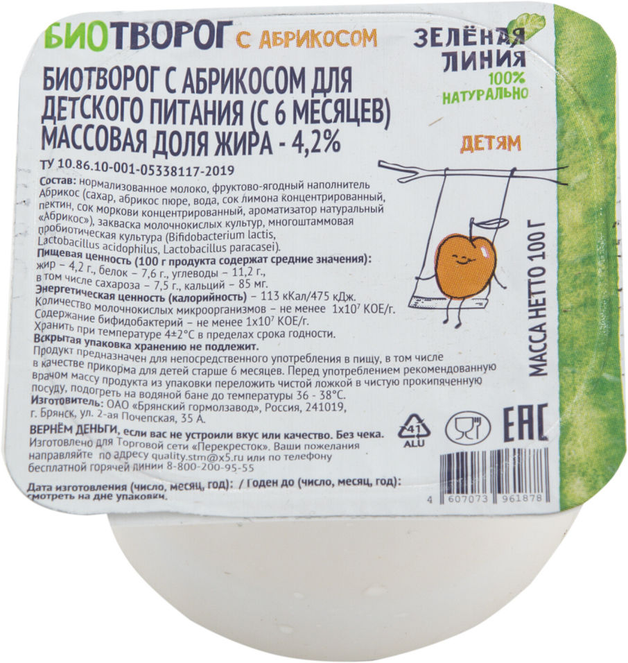Биотворог детский Маркет Зеленая линия с абрикосом 4.2% 100г