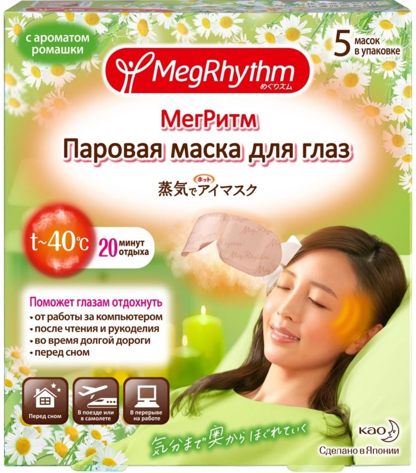 Маска для глаз MegRhythm Паровая Ромашка-Имбирь 5шт