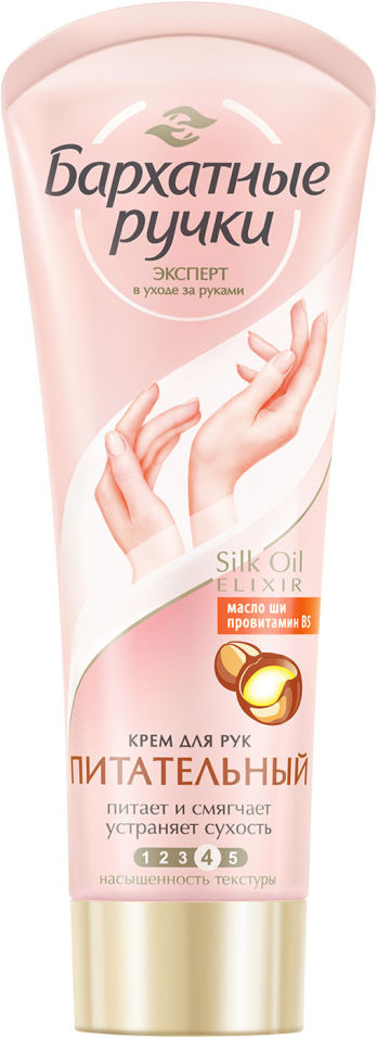 Крем для рук Бархатные Ручки Питательный 80мл 118₽