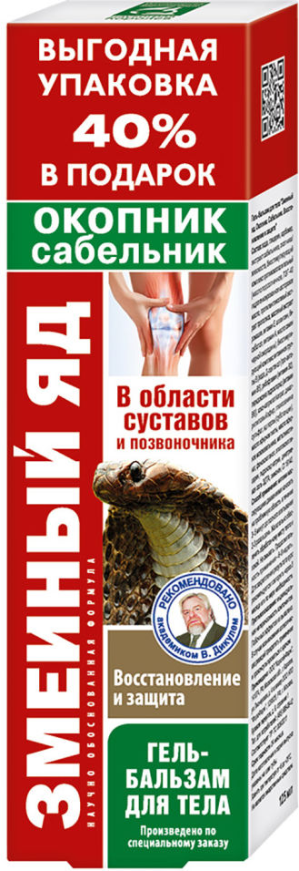 Гель-бальзам для тела Змеиный яд Восстановление и защита Окопник и сапельник 125мл