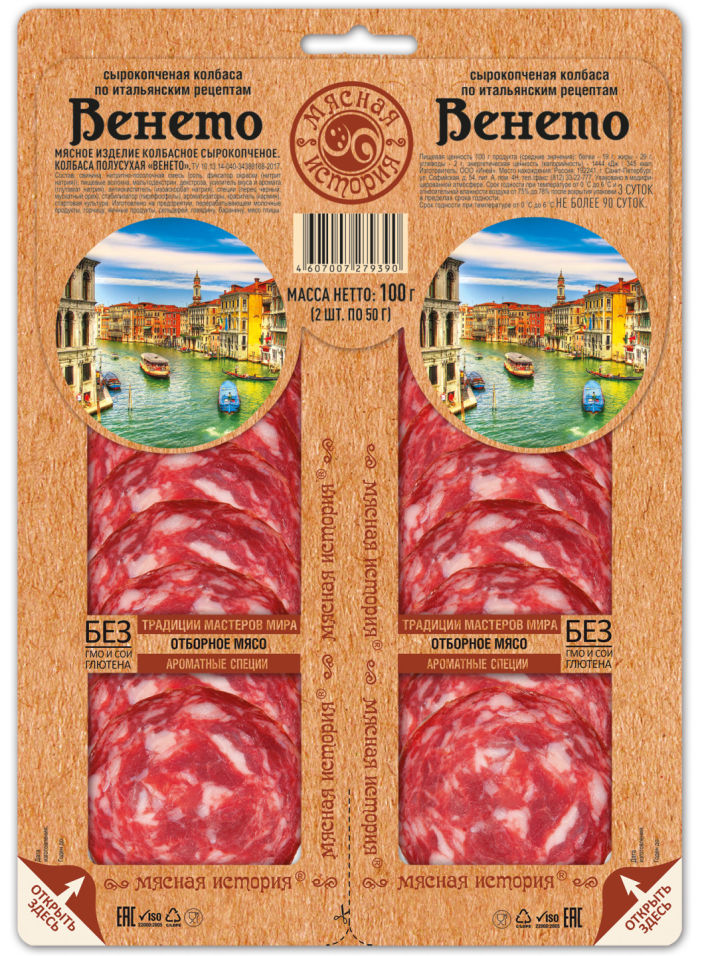 Колбаса Мясная история Венето сырокопченая нарезка 100г