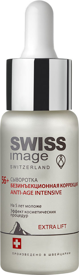 Сыворотка для лица Swiss Image Age 56 30мл 1003₽