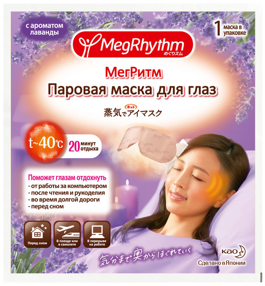 Маска для глаз Megrhythm Паровая Лаванда-Шалфей 1шт
