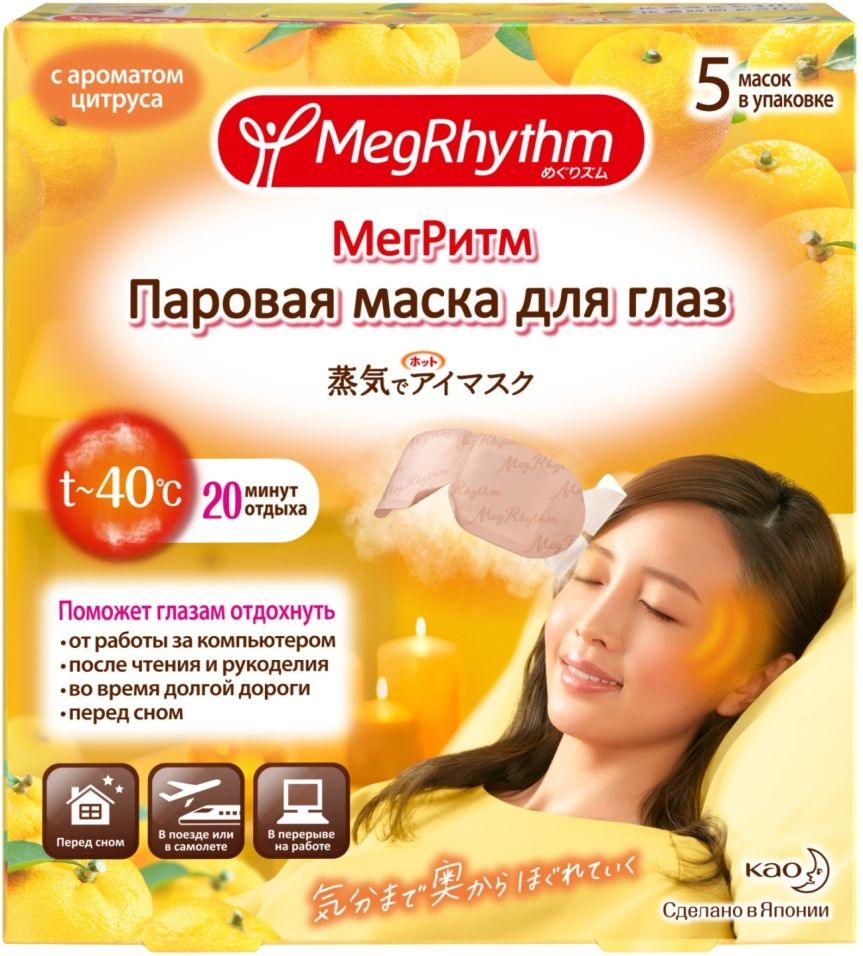 Маска для глаз MegRhythm Паровая Спелый цитрус 5шт
