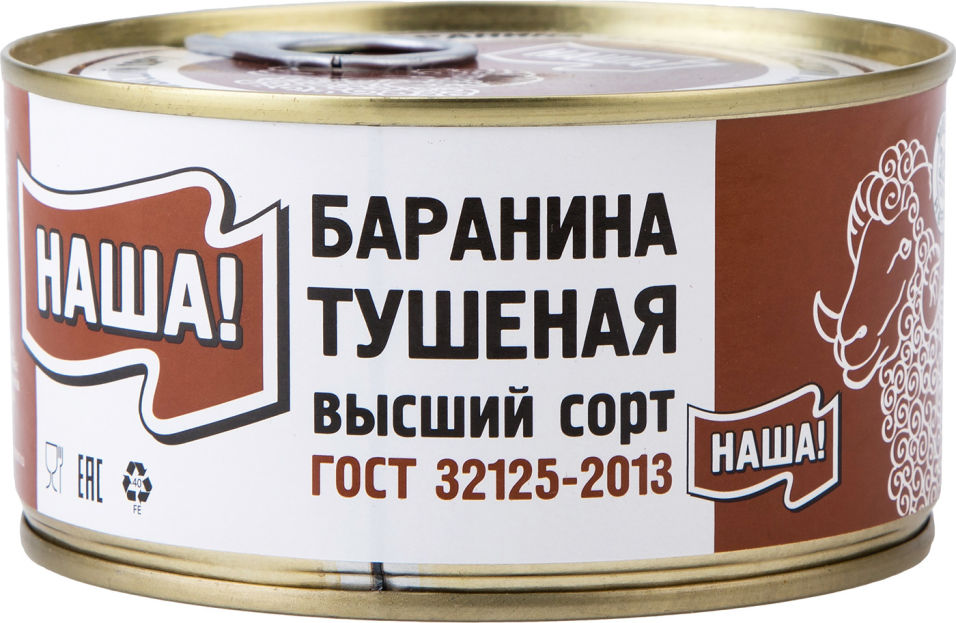 Баранина Наша тушеная 325г