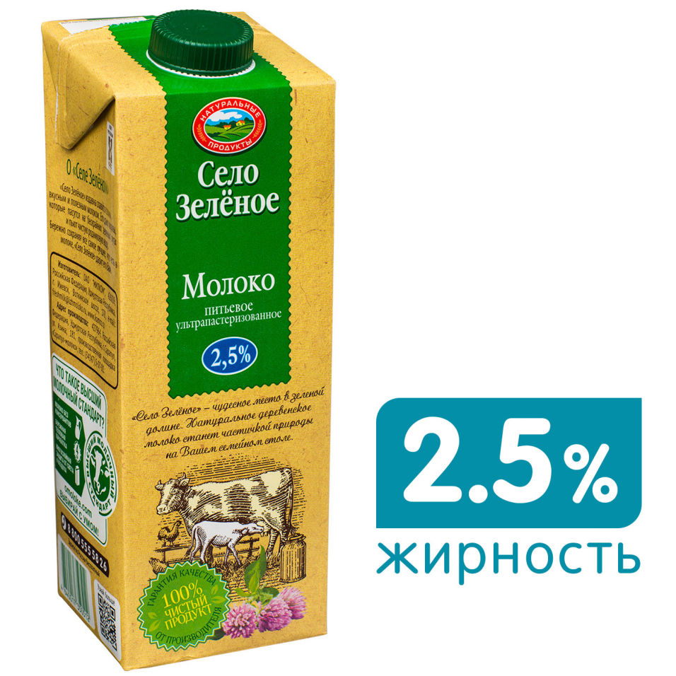 Молоко Село Зеленое ультрапастеризованное 2.5% 950мл (упаковка 12 шт.)