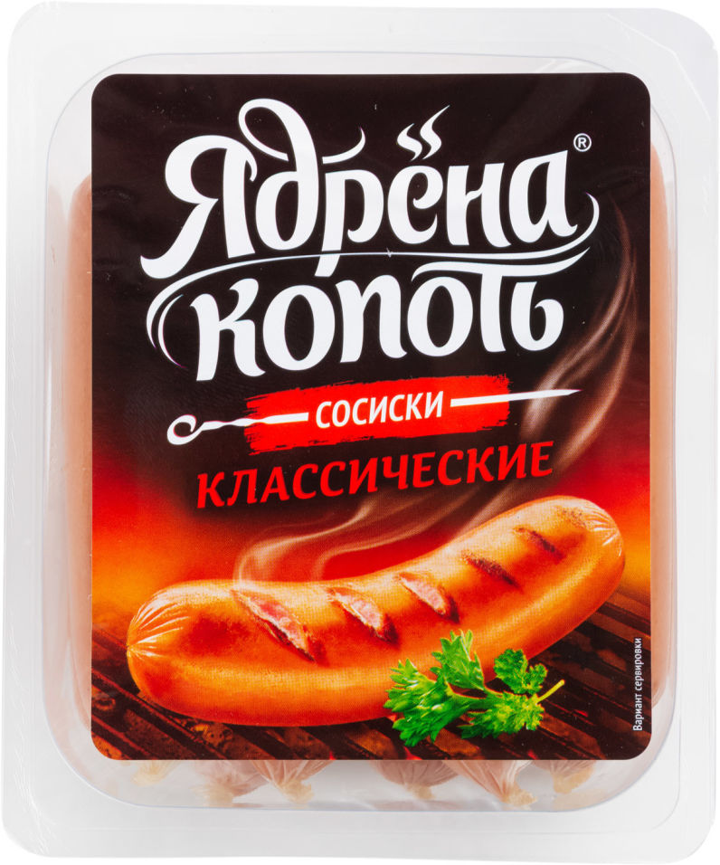 Сосиски Ядрена копоть Классические 420г