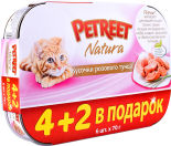 Влажный корм для кошек Petreet Multipack кусочки розового тунца 4шт+2шт 420г