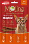 Лакомство для кошек Molina Оленина-гусь 20г