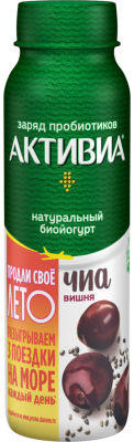 Био йогурт питьевой Активиа с вишней и семенами чиа 2.1% 260г